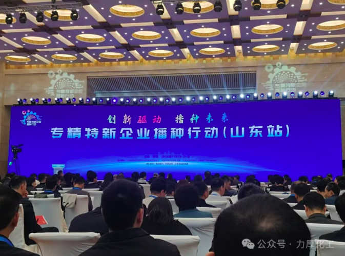 公司參加專(zhuān)精特新企業(yè)播種行動(dòng)（山東站）